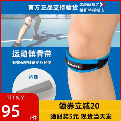 zamst Japan imported patellar knee pad running patellar belt JK Band color knee marathon