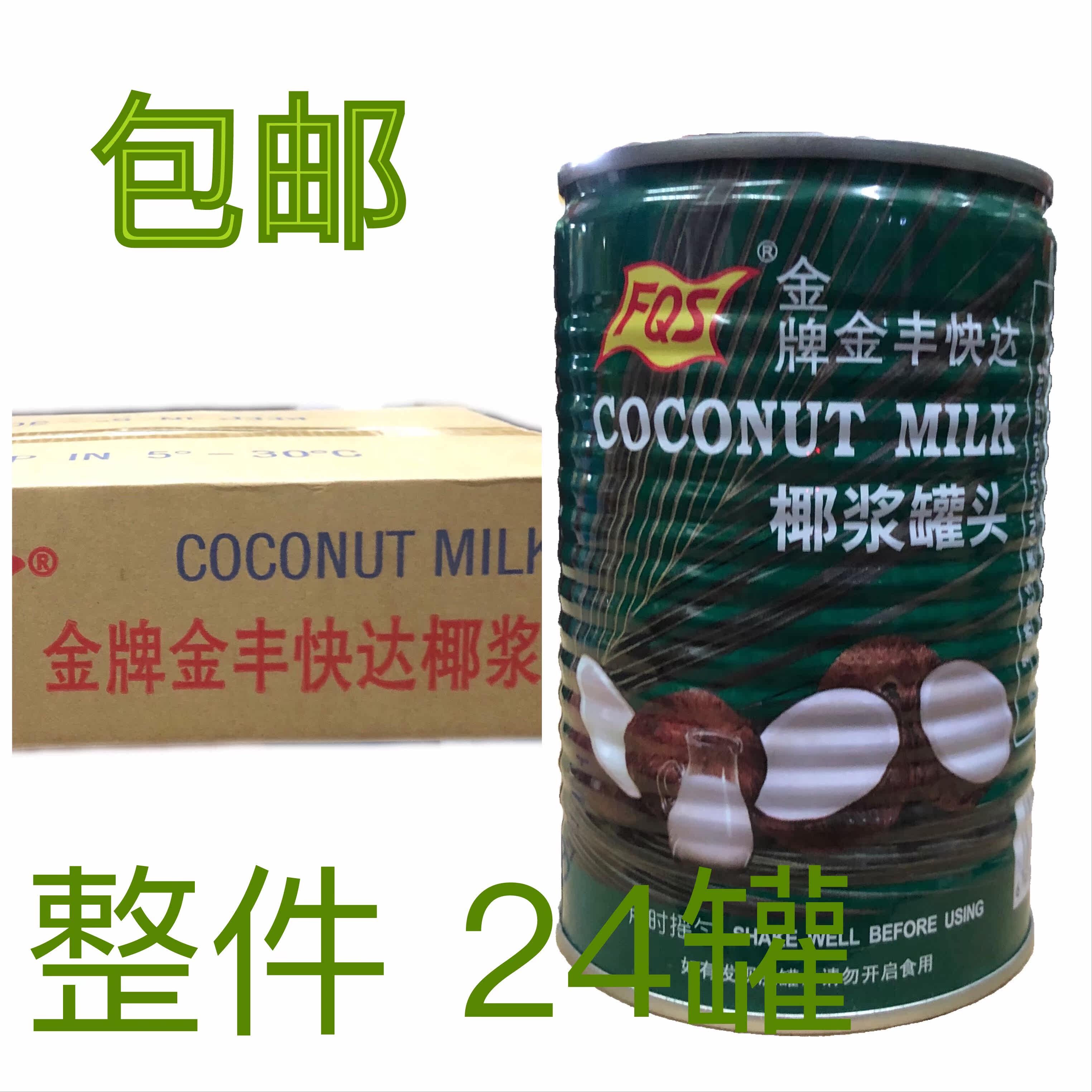 FQS Gold Gold Coconut Milk 400mlX24 Can Coconut Milk Lake Coconut Milk Tea Raw Material