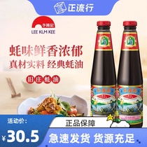 Hong Kong version of the old village Super Oyster Oyster sauce 510g bottled household steamed and fried sauce Lee Kum Kum series full 2