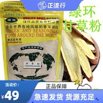 Green ring brand bag 500g licorice powder Liquorice ground natural pure powder commercial food grade seasoning
