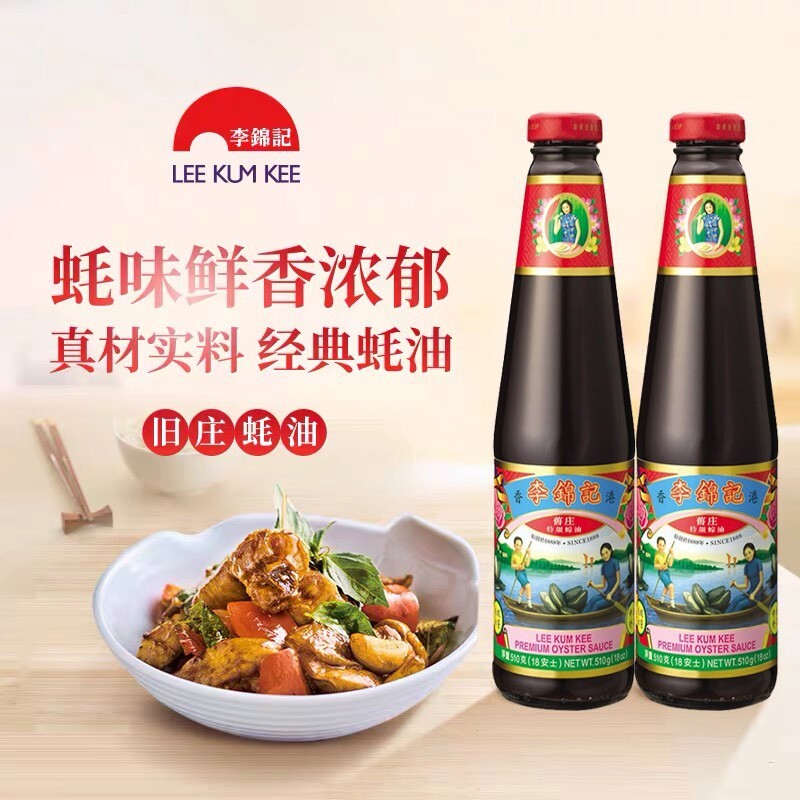 Hong Kong version Jiuzhuang Premium Oyster Sauce 510g Bottled Household Steamed Fried Seasoning Sauce Lee Kum Kee Series Full 2