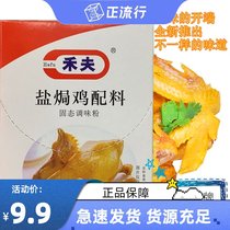 Hefu brand salt baked chicken powder 6 packs of Hakka chicken Lemon hand torn chicken special seasoning household wing Salt Bureau shrimp seafood
