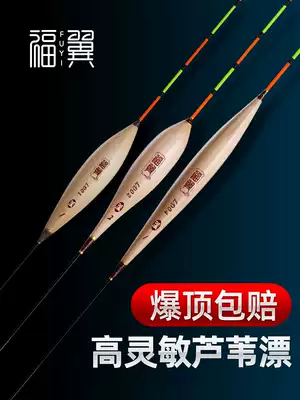 Fuyi autumn and winter Reed drift high sensitive fish float bold and eye-catching light mouth crucian carp float set