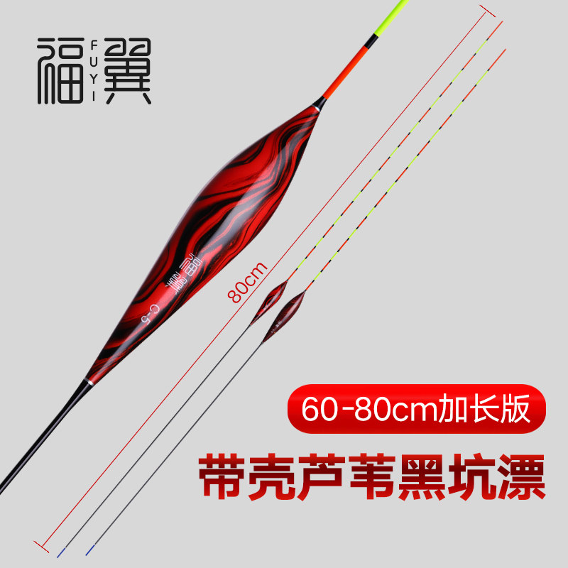 Fu Wing Black Pit Stroke 60 60 70 80CM Lengthened Reed STRIKING floating high and sensitive rogue carp drift carp drift