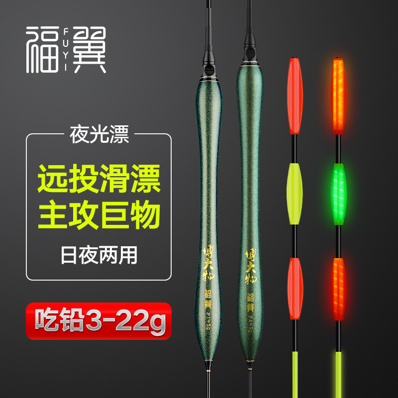 Fu wing big thing luminous drift day and night dual use electronic fish drift giant super eye-catching rock fishing far throw slippery drift bighead carp floating drift