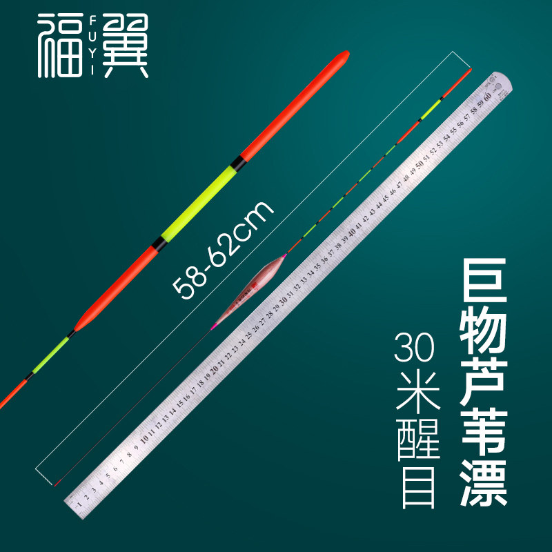 Fuyi float three eyes bold super eye-catching giant reed drift High sensitivity myopia long throw big thing drift Carp grass carp drift