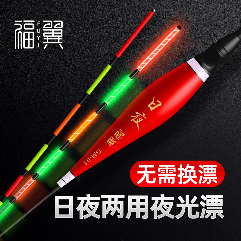 Foo wing day and night double purpose plus thick and striking night light drifted without shadow and electronic drifting night fishing for floating carp drift