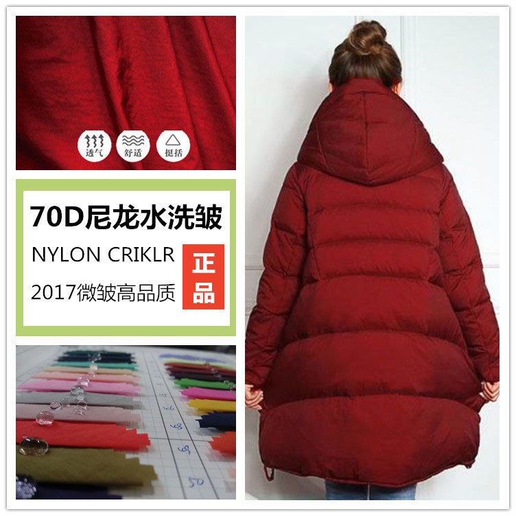 Nylon wrinkle waterproof down jacket fabric Popular windbreaker fabric(70D wrinkle) Washed Zou micro-wrinkle wrinkle fabric