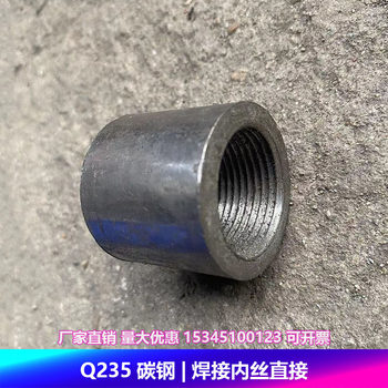 焊接熟铁内丝电焊内接头直通直接内牙螺纹DN8-100加长加厚2分4分