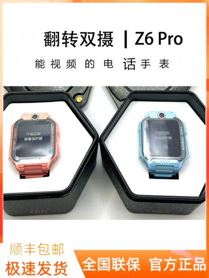 小天才电话手表Z6 Z6S Z6PRO儿童Z5A D2 D3 D2A视频智能定位防水