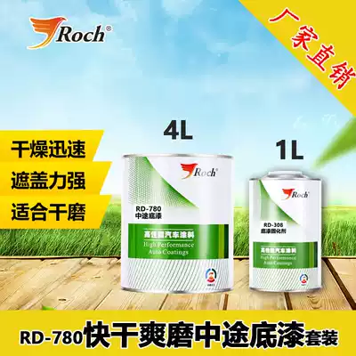 Roch Lech car paint two-component super quick-drying halfway primer curing agent set car paint epoxy primer