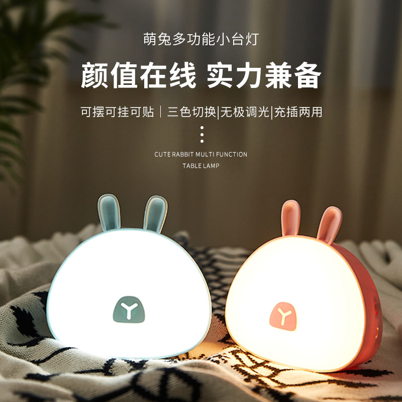 Creative rabbit LED small night light rechargeable bedroom headboard baby lactation eye table light night accompanied to sleep