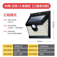 Простые модели [Три стороны света] [40 светодиодов] (слегка яркие+длинная яркая+индукция человека) Три передачи