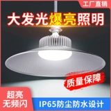 Супер яркая светодиодная промышленная шахтерская лампа, люстра, промышленный светильник, высокая мощность, 100W, 150W