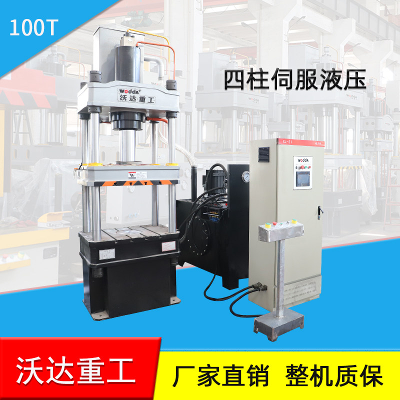 Four-column hydraulic press 100 ton servo power press 100 ton metal drawing small hydraulic press