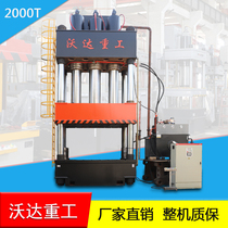 Woda Heavy industry custom press hydraulic heavy duty 2000 tons FRP molded large four-column hydraulic press