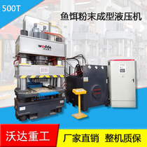 Woda Heavy industry sales bait forming hydraulic press 500 tons hydraulic press Heavy powder forming hydraulic press