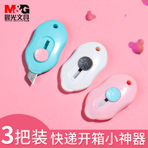 晨光美工刀切割神器拆快递小刀手工刀迷你小号工具刀壁纸刀开箱包裹用刀收账刀小型文具弹簧小刀割纸刀裁2580