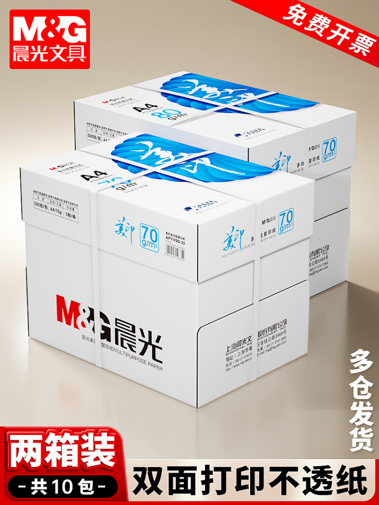 [2 Boxes of 10 Packs]Morning Light A4 Paper for Printing and Copying, 70g Per Pack, Full Box of A4 Paper, White Printing Paper, 80g Per Box, Five Packs, Eight Packs, Economical Pack, 500 Sheets of Draft Paper, White Paper, Office Paper, Thickened