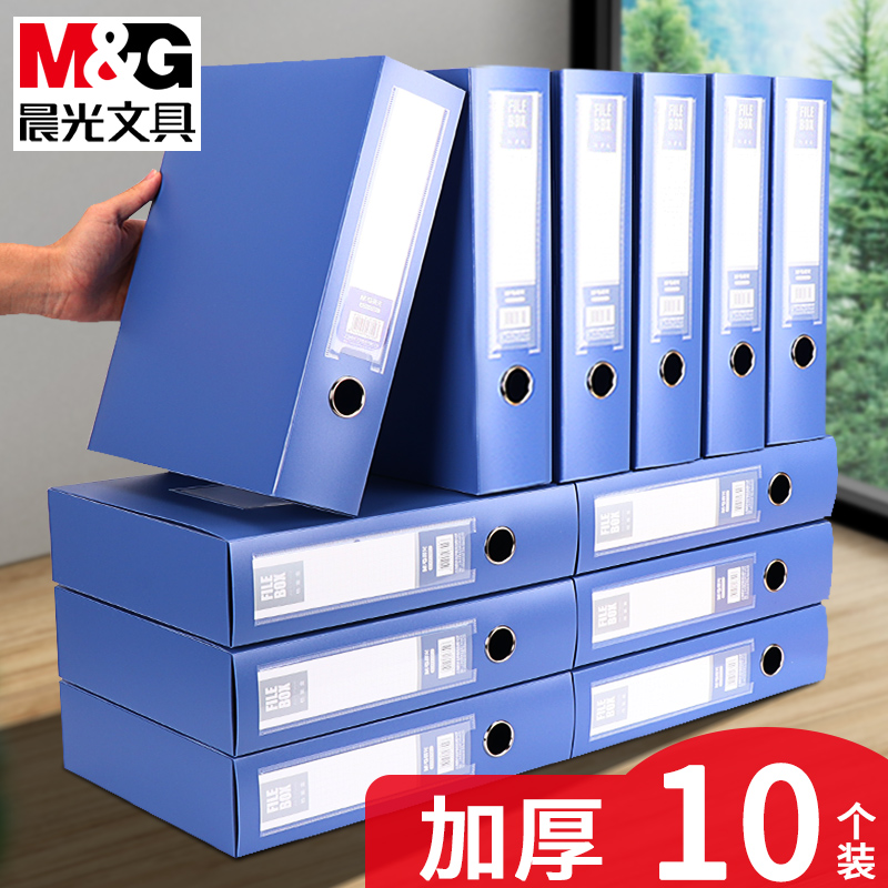 M&G A4 Archives Box Document Information Box Large Capacity Kraft Paper Thickened Plastic Office Supplies Cadre Personnel Documents Box Instrument Accounting Vouchers Invoice Box Technology Folder Storage Box