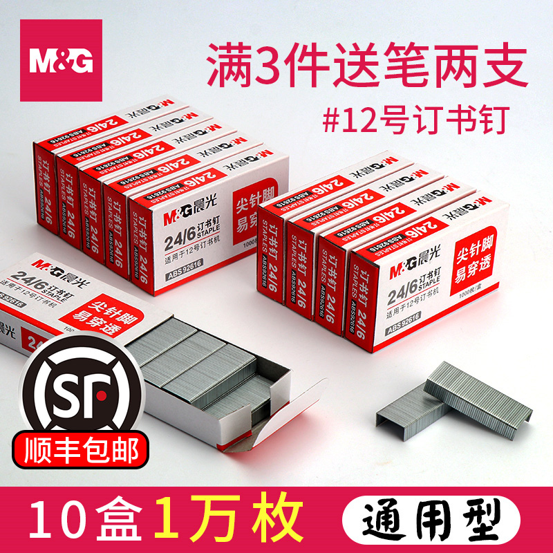 (30 boxes)Chenguang Staples 24 6 Universal No 12 Staples Unified Stapler Nails Standard Stapler Office Stationery Staples Binding Stapler
