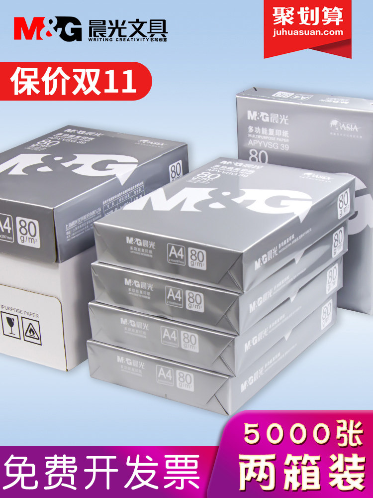 (2 boxes, 10 packs)Morning Light A4 paper printing copy paper 70g full box A4 paper double-sided printing white paper 80g A box of five packs affordable package 500 sheets of draft paper office paper