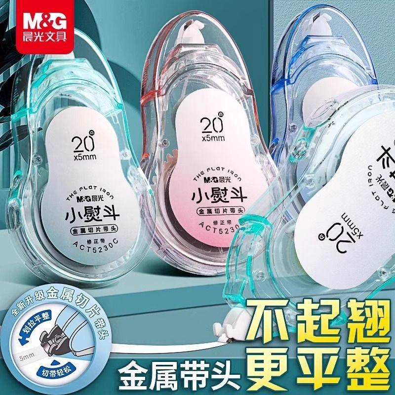 晨光不易翘静音修正带顺滑耐用小熨斗涂改带高颜值小学生用不翘边改正带大容量金属头实惠装不易断带可换芯