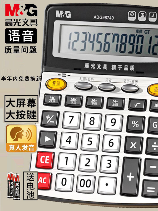 Morning Light Voice Calculator with Sound, Commercial Calculator for Accounting, Large Multifunctional Calculator with Large Buttons and Large Screen, Office Supplies, Business Office Financial Desktop Calculator