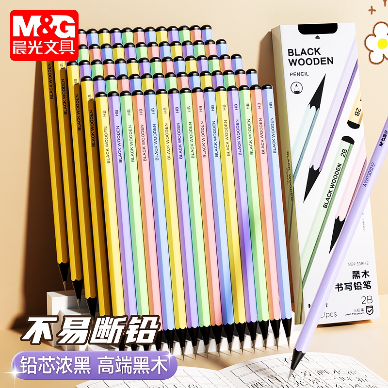 晨光文具高端黑木铅笔高颜值马克龙色系小学生专用彩杆铅笔一年级hb安全无铅毒幼儿园2B铅笔儿童练字不易断