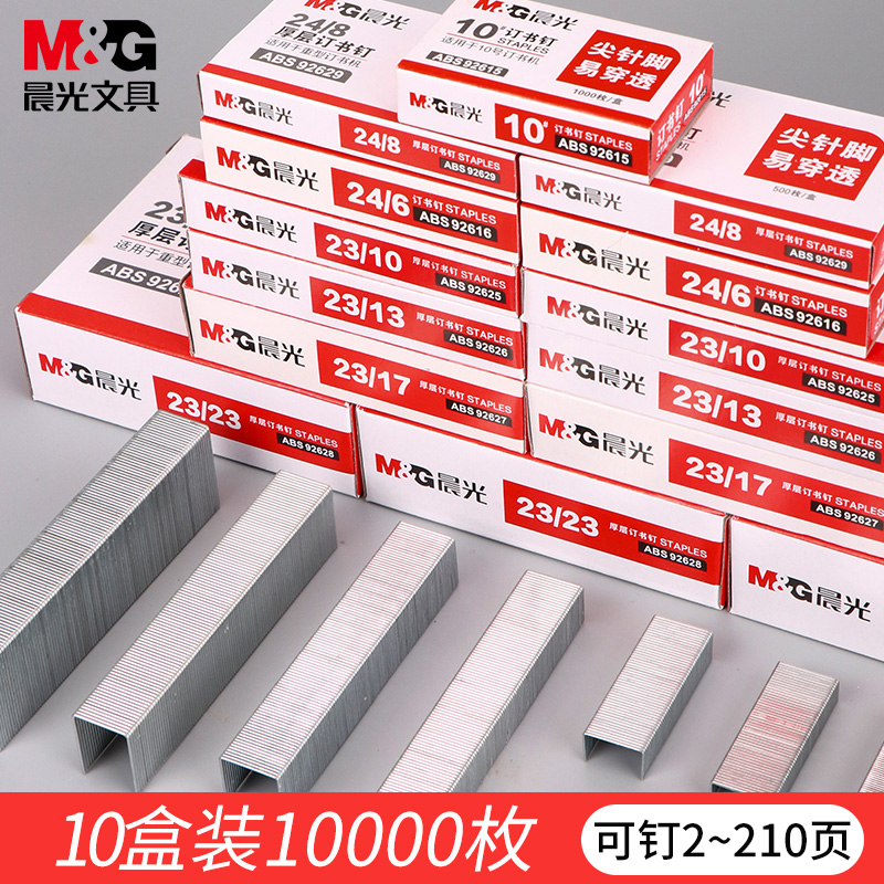 M&G staple universal type S 24 6 large heavy duty thickened staple needle thick layer can nail 100 pages office with 12 no. 10 mini 23 unified staple staple 50 pages 248 medium extension