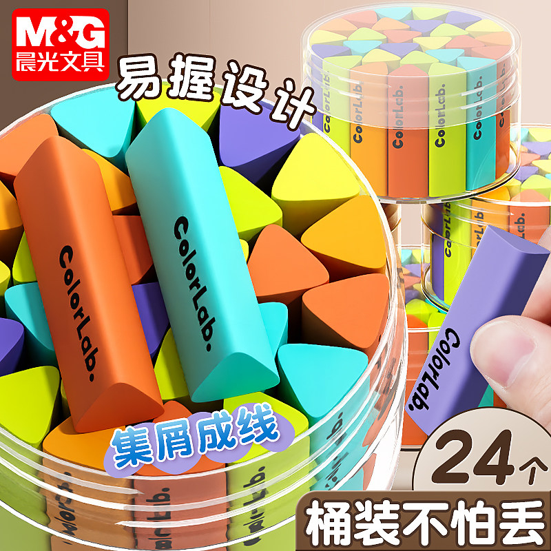 晨光三角橡皮擦无屑超干净小学生专用超干净不留痕擦字成线擦拭成条2B铅笔橡皮儿童幼儿园素描美术彩色橡皮擦