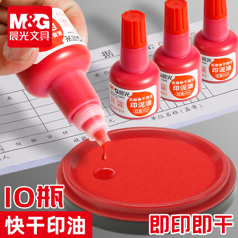 Morning light print oil print RED SPECIAL OIL ATOMIC PRINT MUD PHOTOSENSITIVE SEAL PLUS PRINT QUICK DRY SEAL INDONESIA SEAL SPEED DRY BLUE SUPPLEMENTAL LIQUID OFFICE FINANCIAL INVOICE CLEAN SIGNATURE PUBLIC SEAL LARGE BOTTLE -TAOBAO