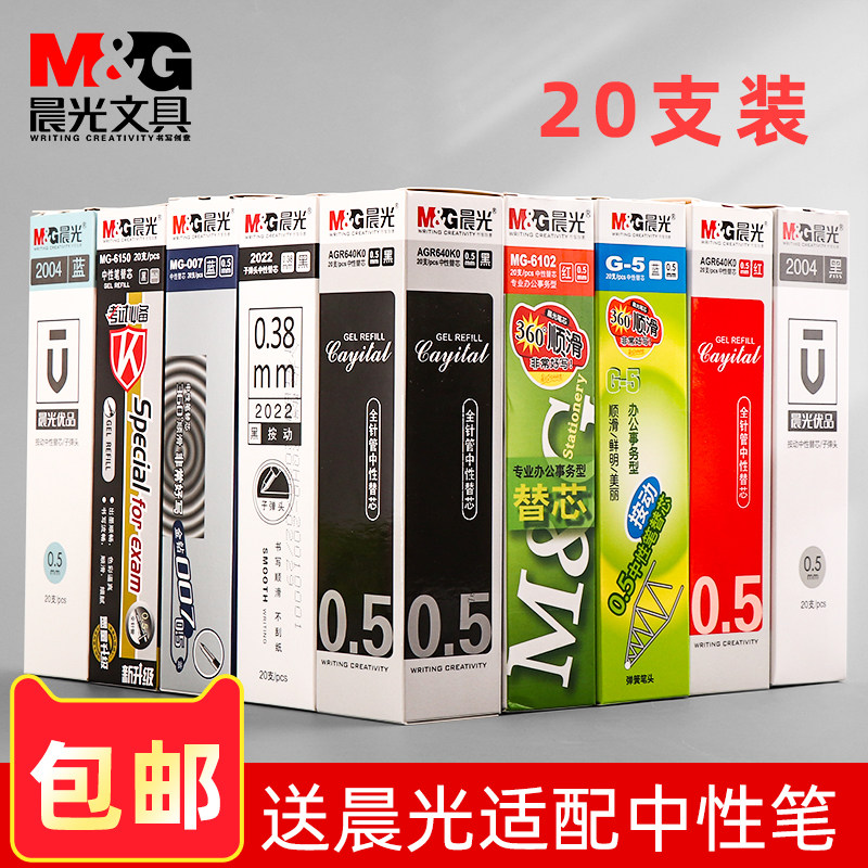 晨光中性笔笔芯0.5mm黑色大容量 学生办公考试专用