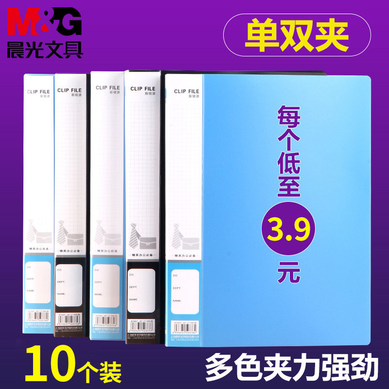 Morning light a4 folder Strong single and double folder Information book file folder Student office desktop storage box Report clip Multi-function loose-leaf double hole plastic paper file holder Multi-page blue clip