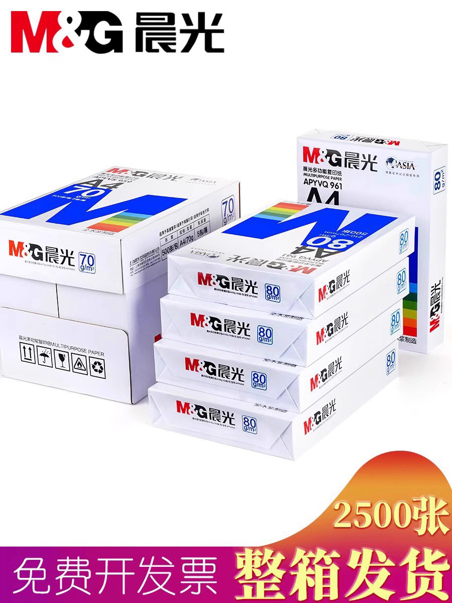 Morning Light A4 Printing Paper 80g Thickened Copy Paper 70g Multifunctional 500 Sheets Double-Sided Office Use Single Pack Draft Paper Printer-Specific A4 White Paper Whole Box 5 Packs White Free Shipping Wholesale