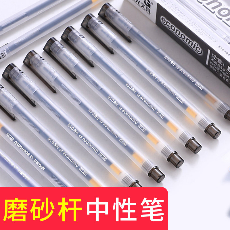 晨光文具物美中性笔黑色0.5mm学生用水笔蓝签字笔水笔碳素全针管笔芯可爱女韩国小清新文具店批发