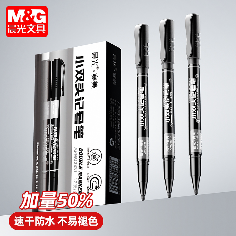 晨光大容量小双头记号笔勾线笔升级美术专用细头加量儿童绘画速干防水防油不掉色幼儿园描边粗细两头工地大头