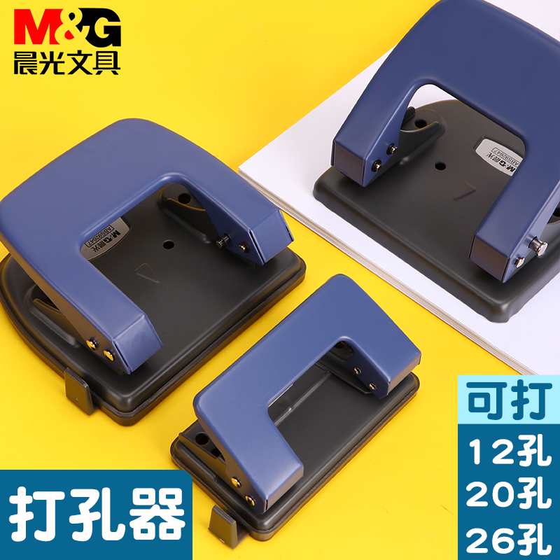Morning light loose-leaf punching machine stationery binding office double hole punching machine ABS92647 two holes two holes punching hole instrumental round hole diameter 8CM Benson paper punching machine 2580-Taobao