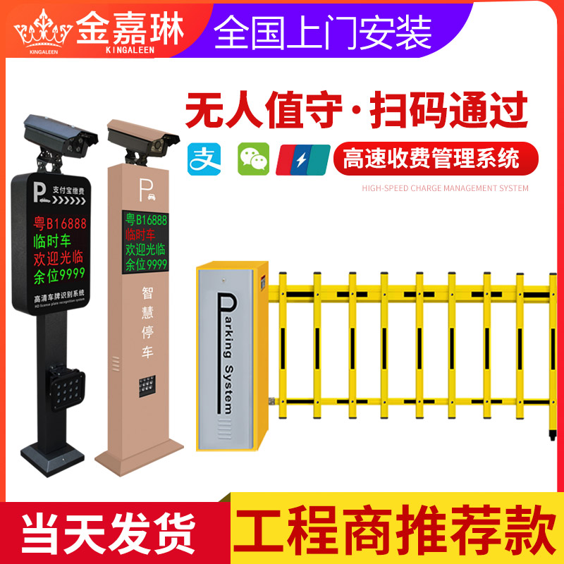 Jin Jialin remote control fence machine community fence machine access control lift pole toll station railing vehicle identification machine electric gate