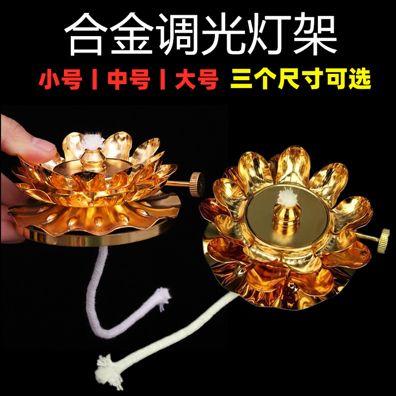 Alloy ghee lamp lamp frame windproof dimmable lamp holder for lamp candle bench Changming lamp accessories Lotus lamp head wick seat