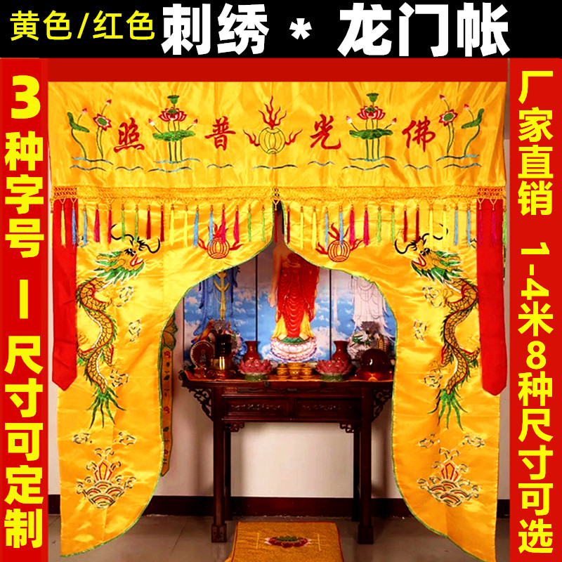 Longmen Buddha's account embroidered by the Dragon Light Hamburg Buddha Buddha statue to cover the curtain mantle account can be customized