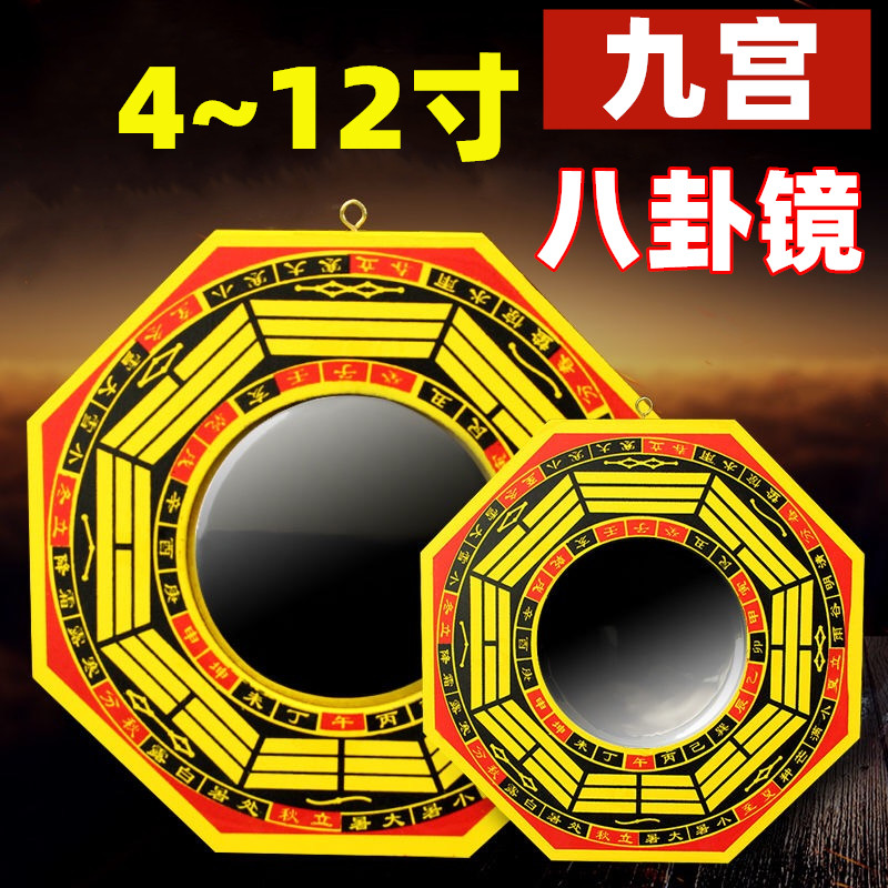 Tai Chi Jiugong Bagua mirror large convex mirror concave mirror Feng Shui mirror home door Feng Shui pendant outdoor doors and windows