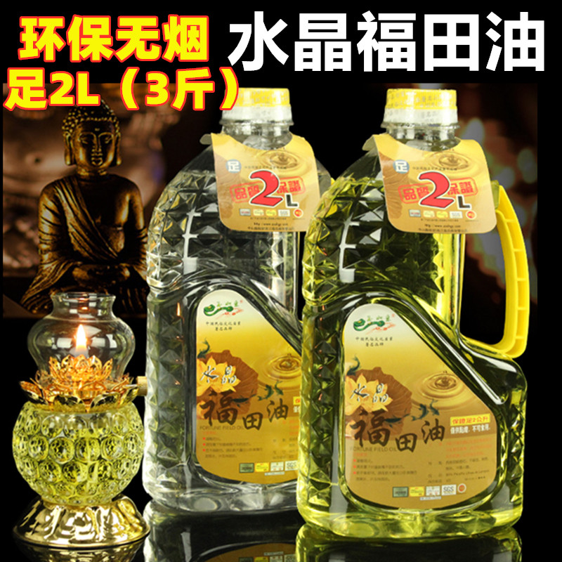 Oil lamp oil-water crystal Fukuda oil foot 2L lamp oil Buddha Former environmentally friendly smoke-free liquid ghee Home for the Buddha Changming lamp Oil