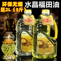 Oil lamp oil-water crystal Fukuda oil foot 2L lamp oil Buddha Former environmentally friendly smoke-free liquid ghee Home for the Buddha Changming lamp Oil