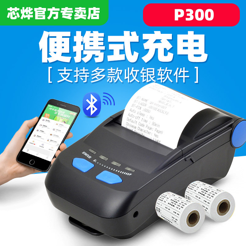 Core Hwang P300 Thermo-Sensitive Takeaway Bluetooth Portable Print Sheet Machine 58mm Seven Stars Colorful Golden Butterfly Wisdom Keeper of the Home Depository of Shops Clothing Stores Sale Opening Single Point Dining to Single Ticket Machine