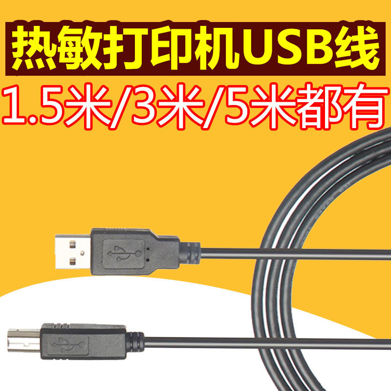 Core Ye USB printer data cable Computer cable extended turn square mouth square head 3 5 meters for Canon HP HP brother TSC Zebra printer Hanyin fast Mai Qirui USB data cable