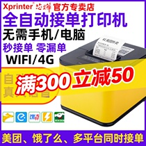 XP-T58H Meituan Takeaway Printer Fully Automatic Order Acceptance Multi-platform Wireless WiFi Hungry Cell Phone GPRS Cutting Paper 58mm Bluetooth with Voice 4G Merchant Order Cloud Printer