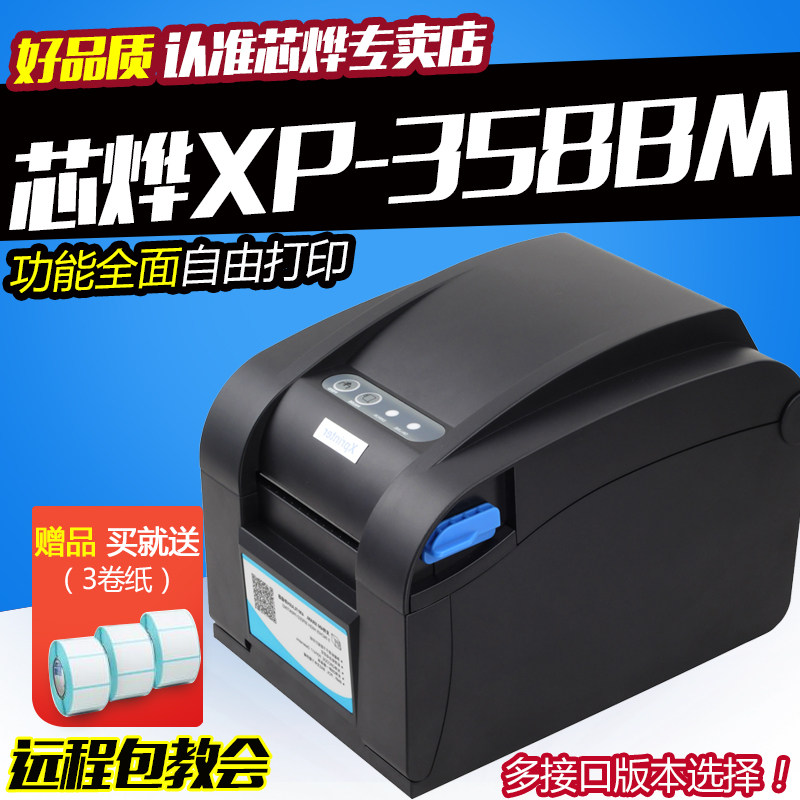 Xinye XP-370B Thermal label bar code self-adhesive printing machine Clothing tag price sticker XP-358BM bar code label printer Serial network interface usb interface Xprin
