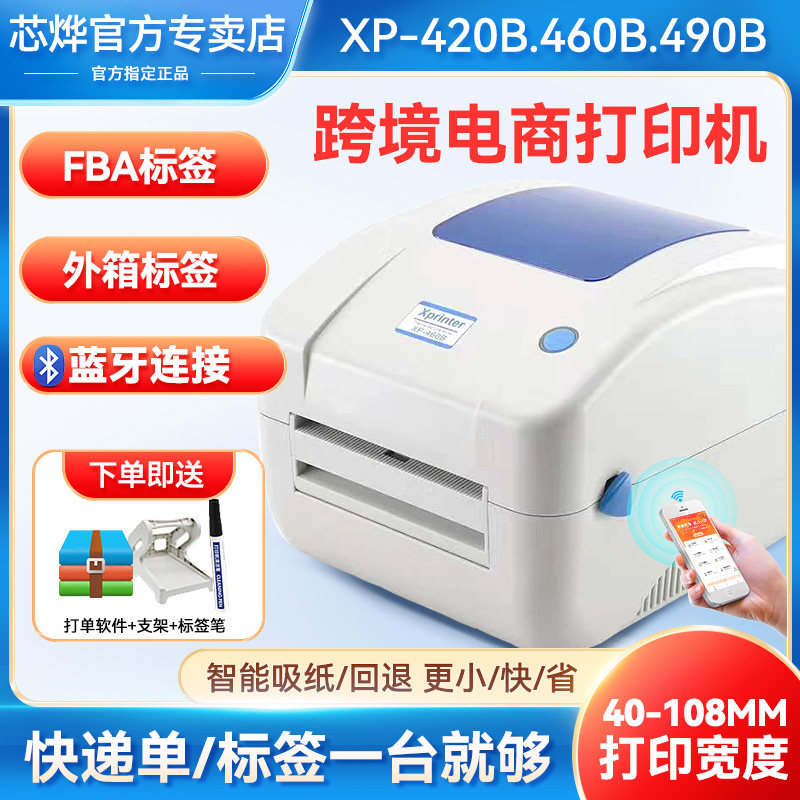 Core Ye XP-460B rookie EUB Post treasure 420B Amazon FBA thermal printer 490B AliExpress shrimp skin cross-border logistics 100MM barcode label electronic face single Express