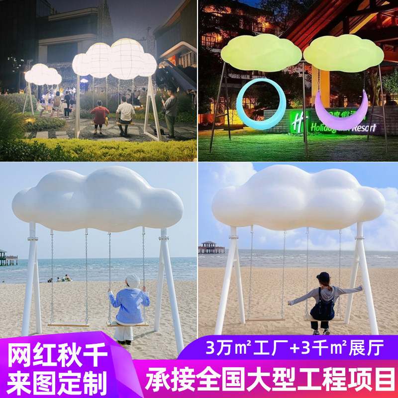 Net Red Luminous Crescent Moon Tooth Cloud Doochio Interactive Beauty Chen Seaside Scenic Spot Photo Drainage Landscape Prop Lounder Chair Deck Chair-Taobao